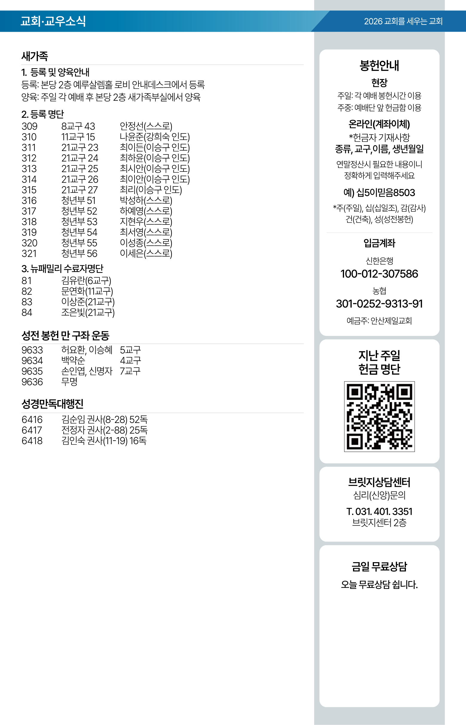 26.05.31 제일교회 주보-07.png