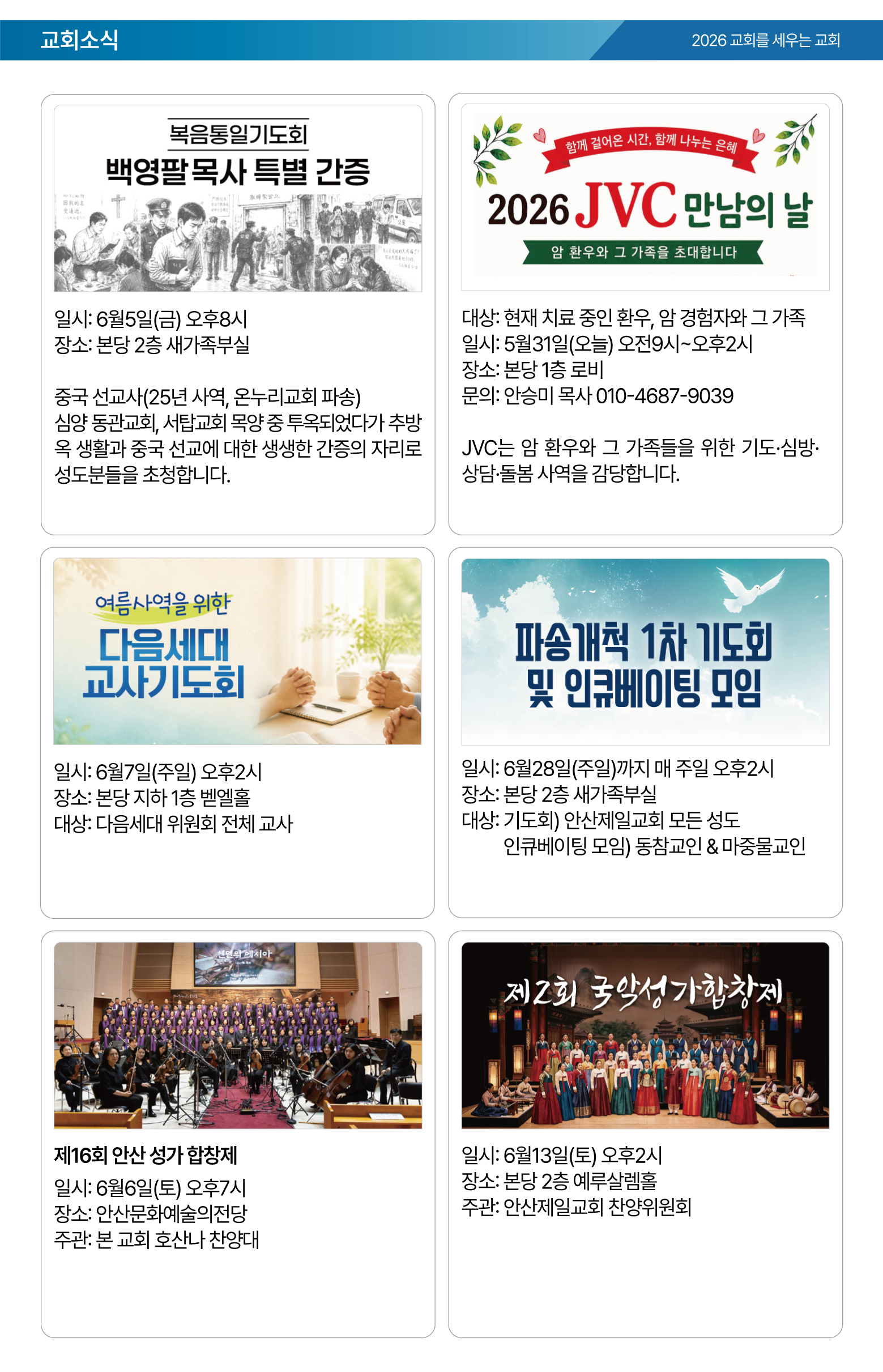 26.05.31 제일교회 주보-05.png
