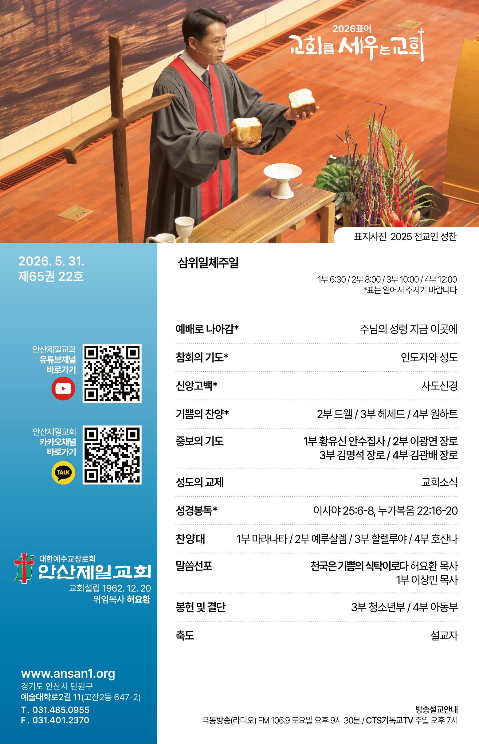26.05.31 제일교회 주보-01.png