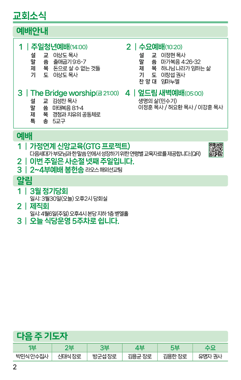 2025.3.30_주보-02.png