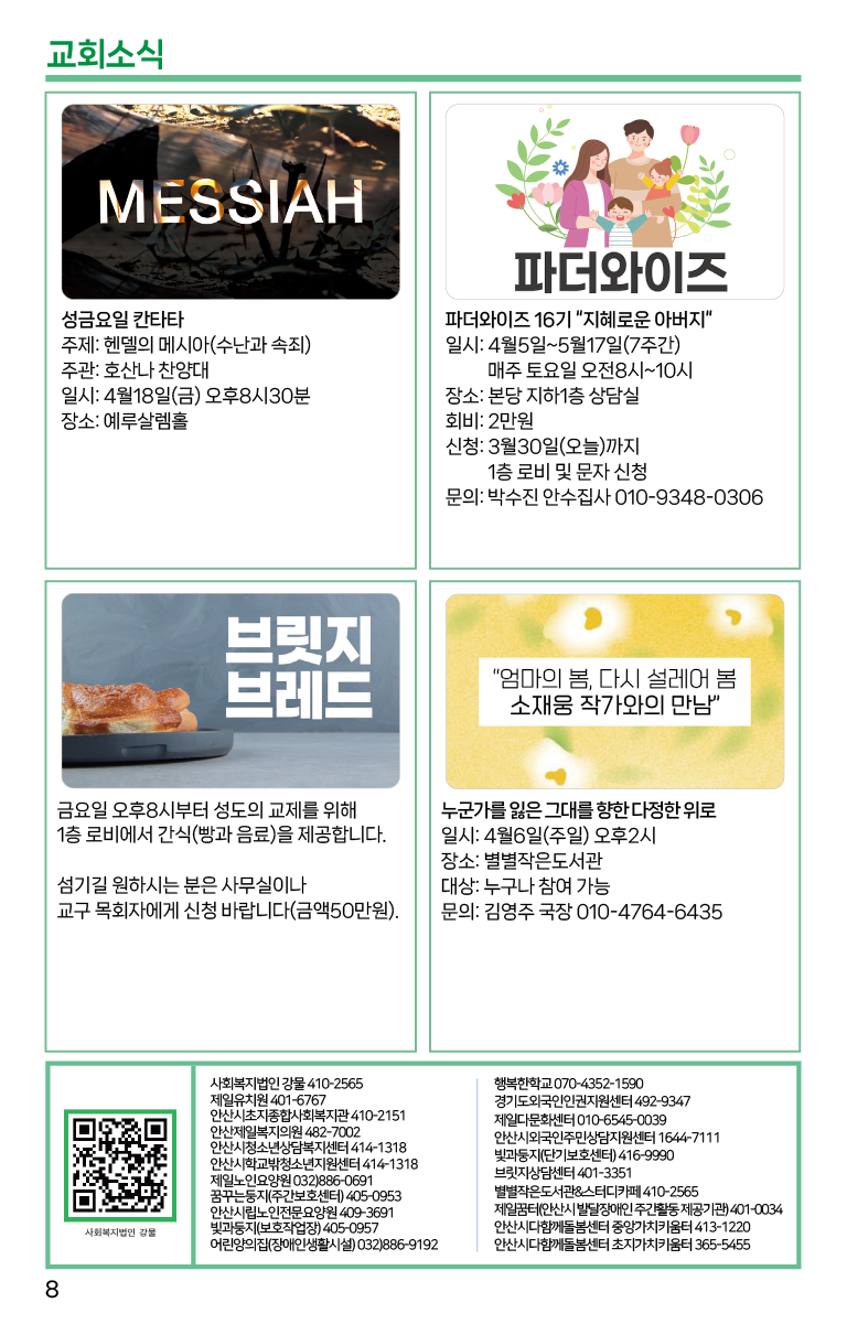 2025.3.30_주보-08.png