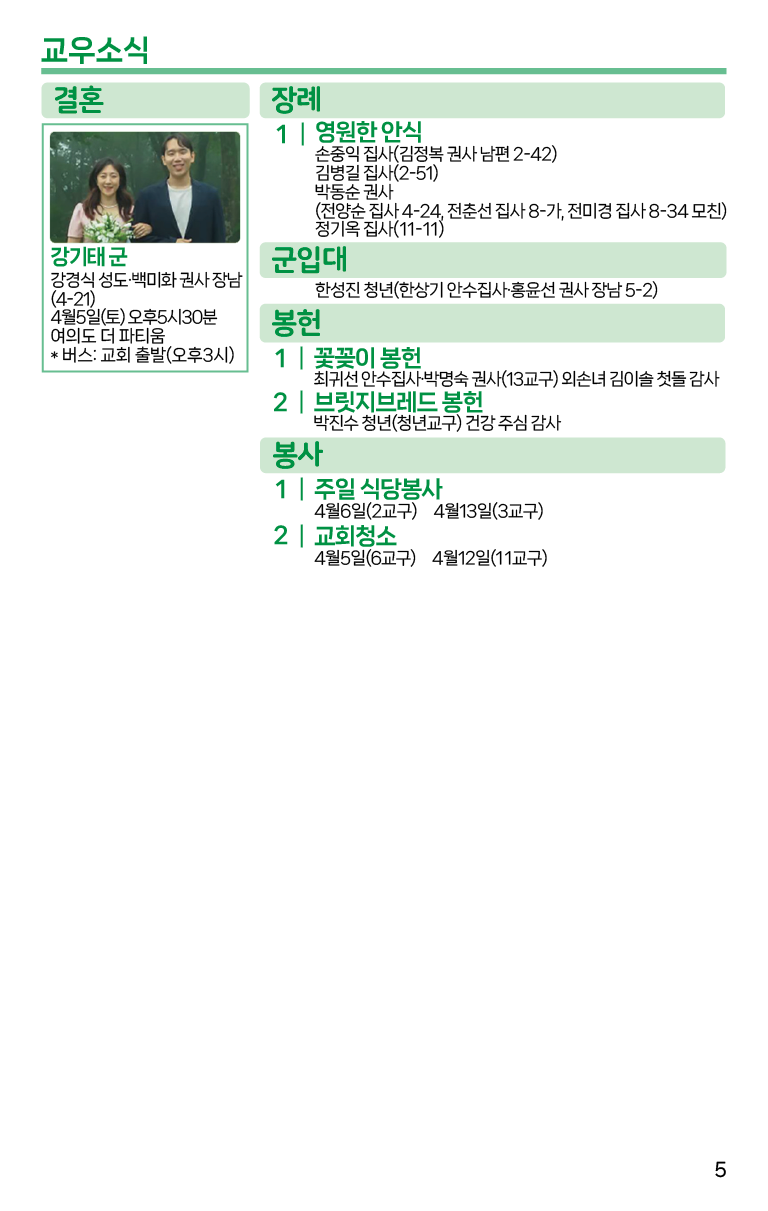 2025.3.30_주보-05.png