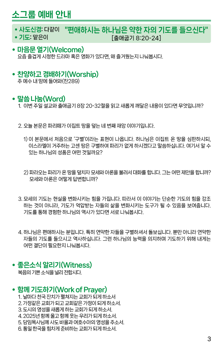 2025.3.30_주보-03.png