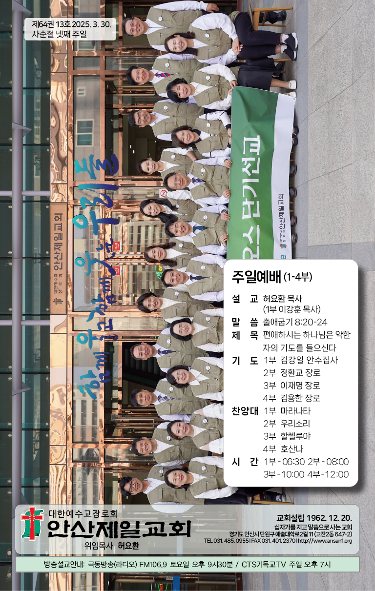 2025.3.30_주보-01.png