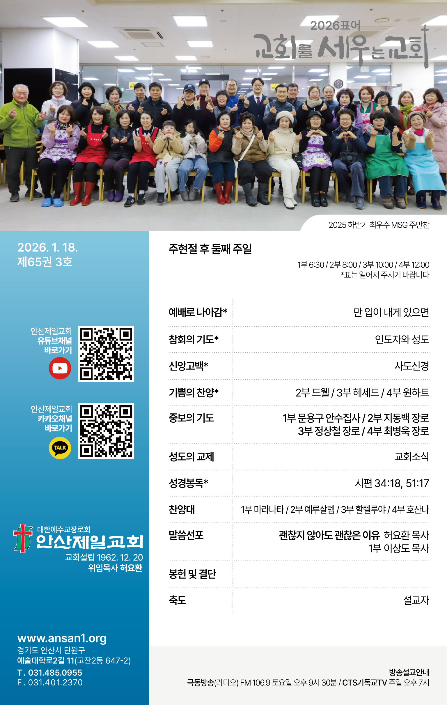 26.01.18 제일교회 주보-01.png