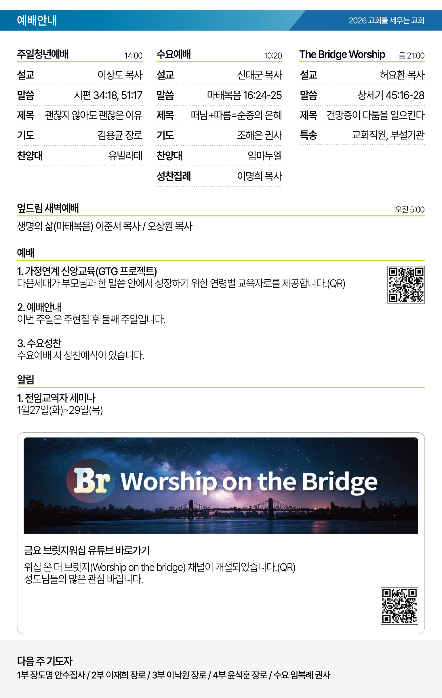 26.01.18 제일교회 주보-02.png