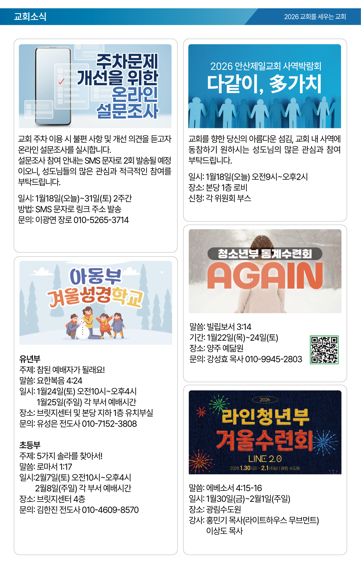 26.01.18 제일교회 주보-05.png