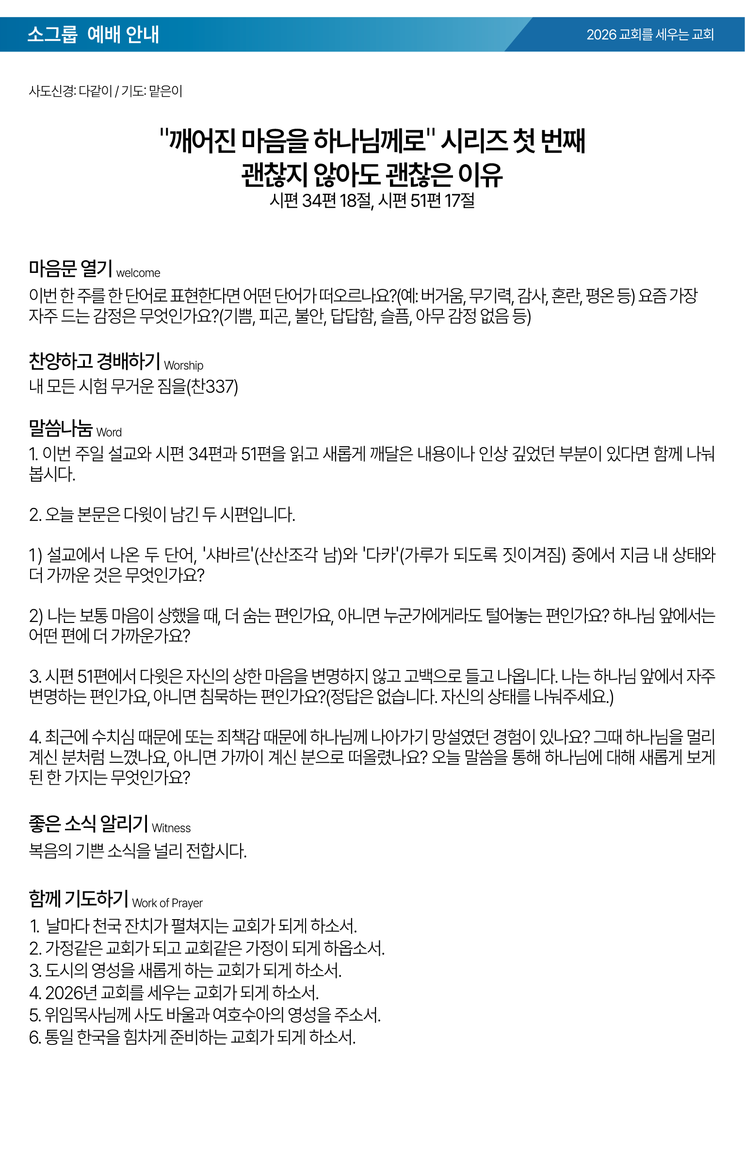 26.01.18 제일교회 주보-03.png