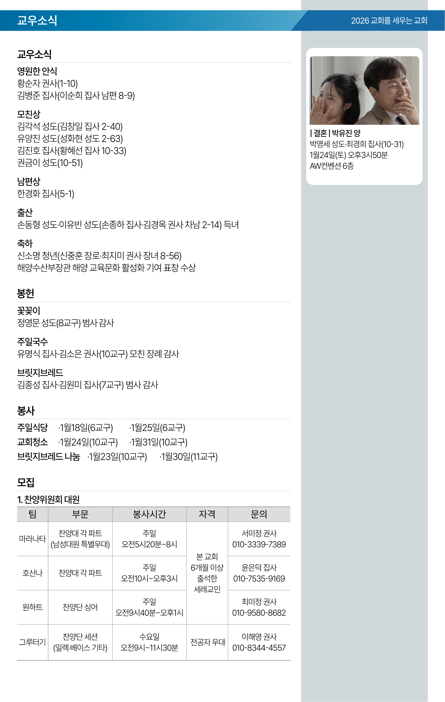 26.01.18 제일교회 주보-06.png