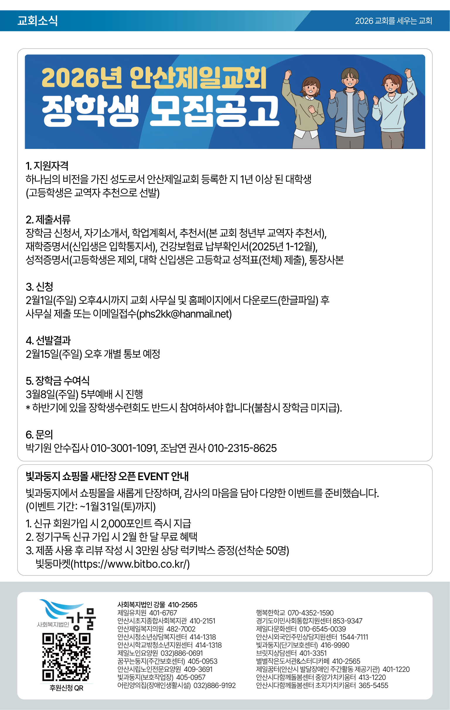 26.01.18 제일교회 주보-08.png