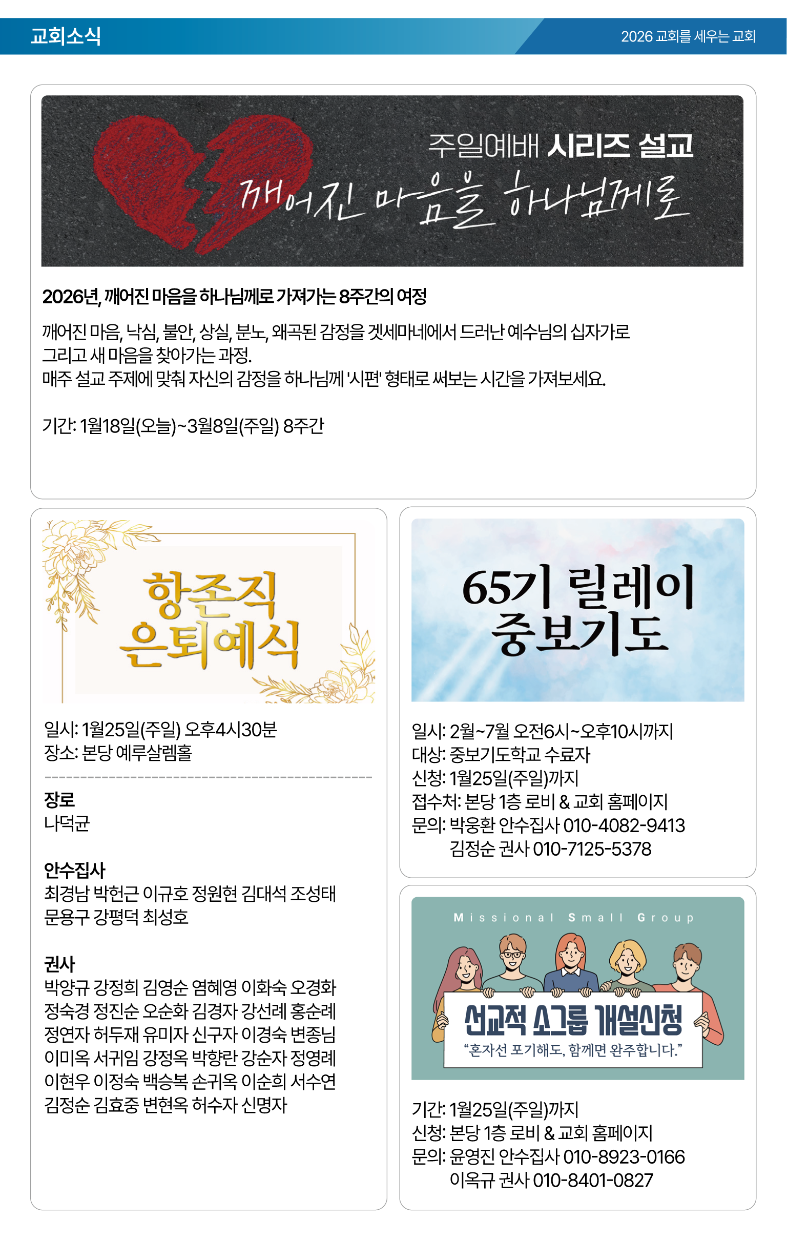 26.01.18 제일교회 주보-04.png