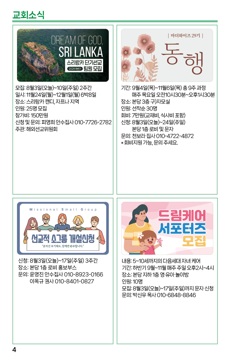 2025.8.3_주보-04.png