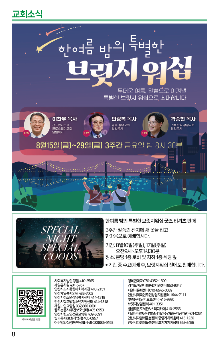 2025.8.3_주보-08.png