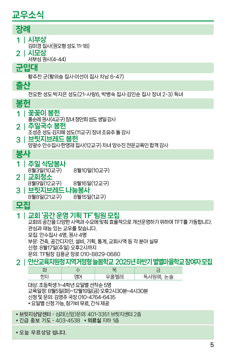2025.8.3_주보-05.png