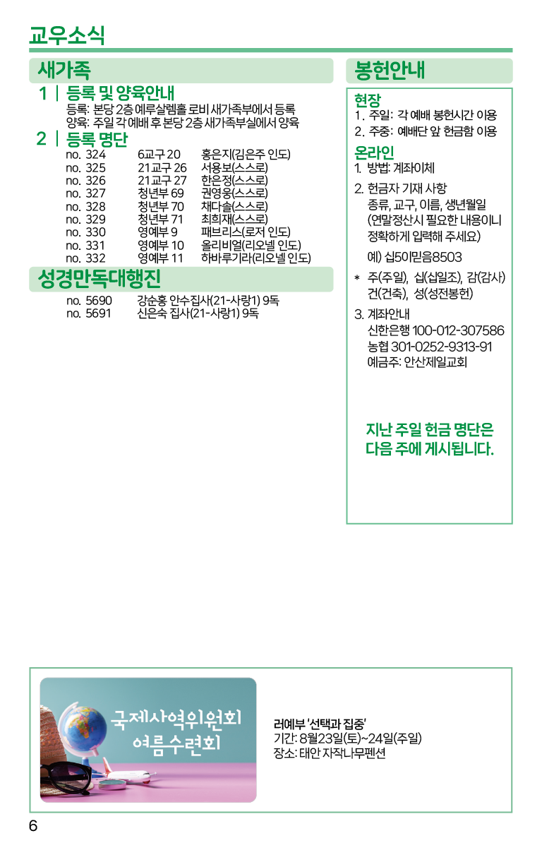2025.8.3_주보-06.png