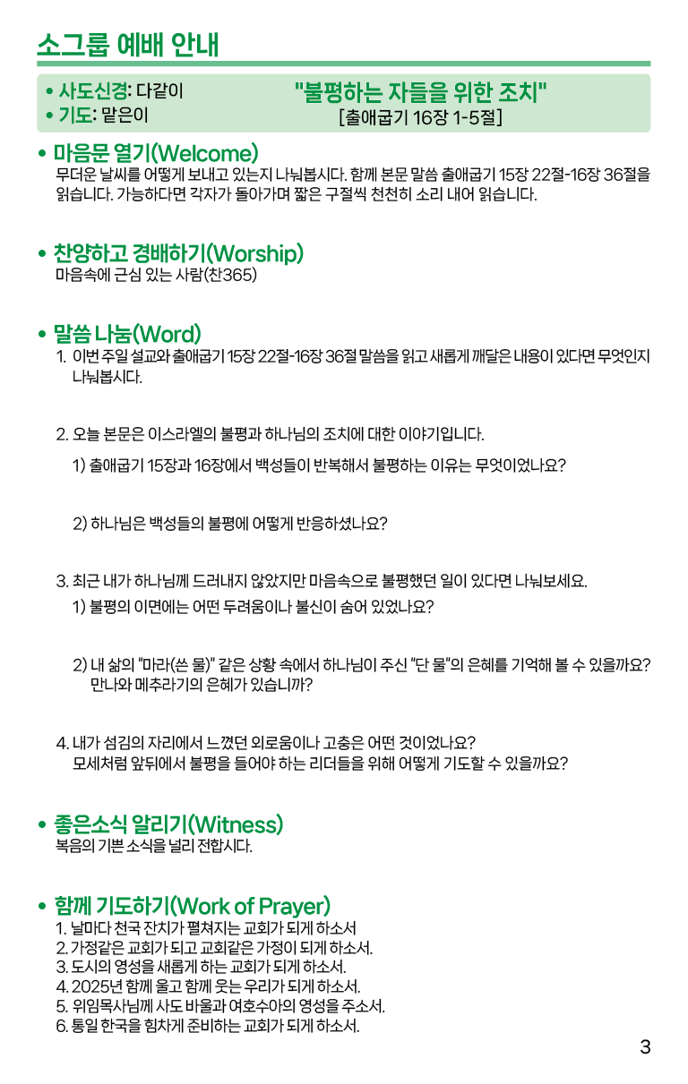 2025.8.3_주보-03.png