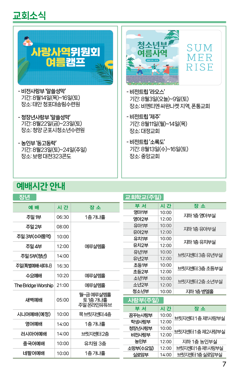 2025.8.3_주보-07.png
