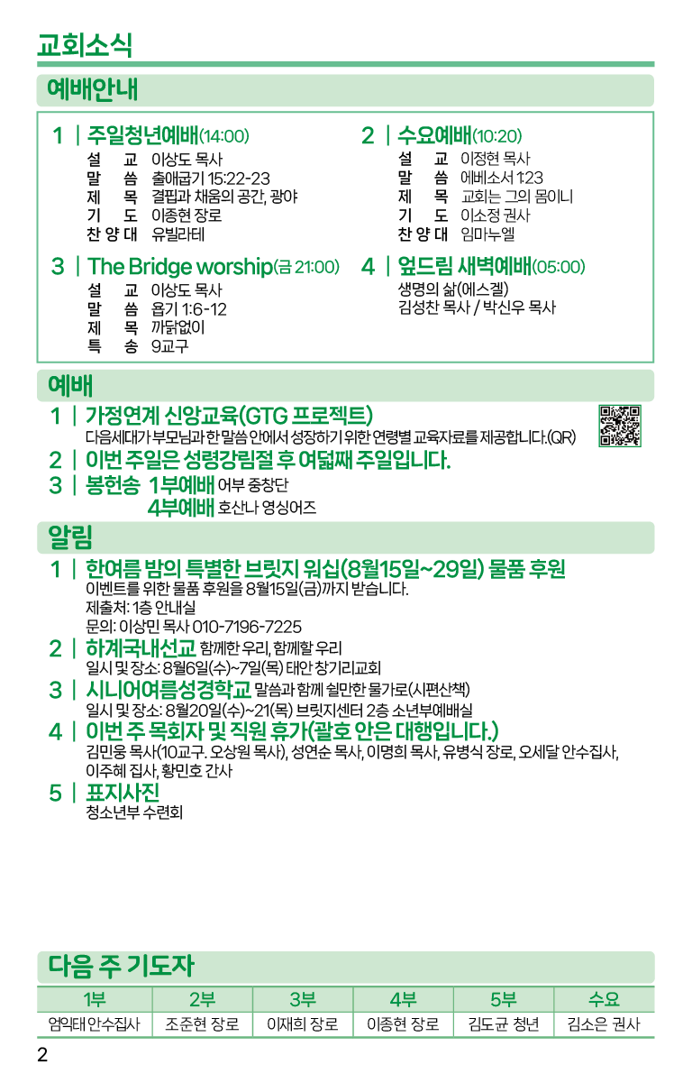 2025.8.3_주보-02.png