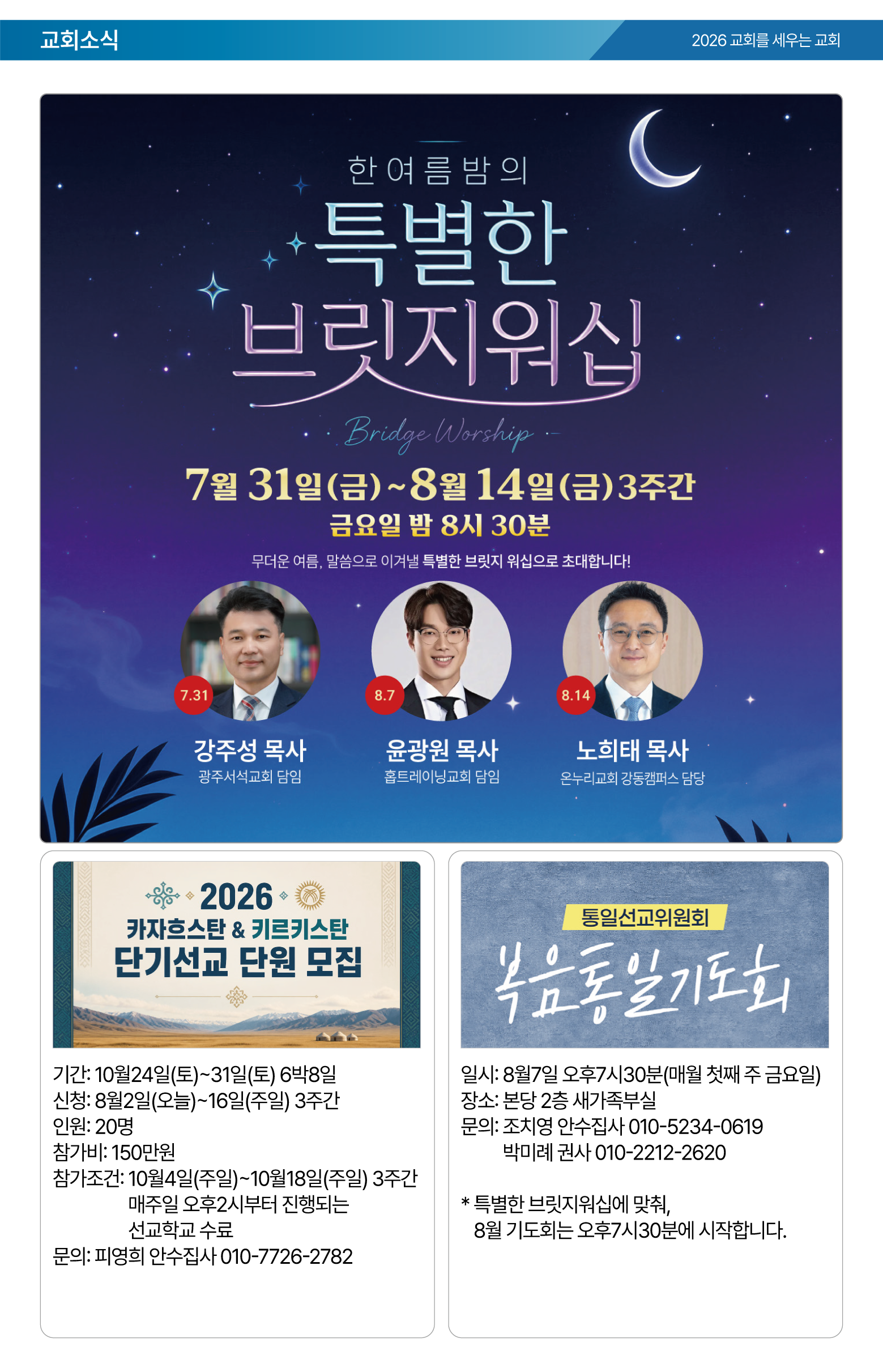 26.08.02 제일교회 주보-05.png
