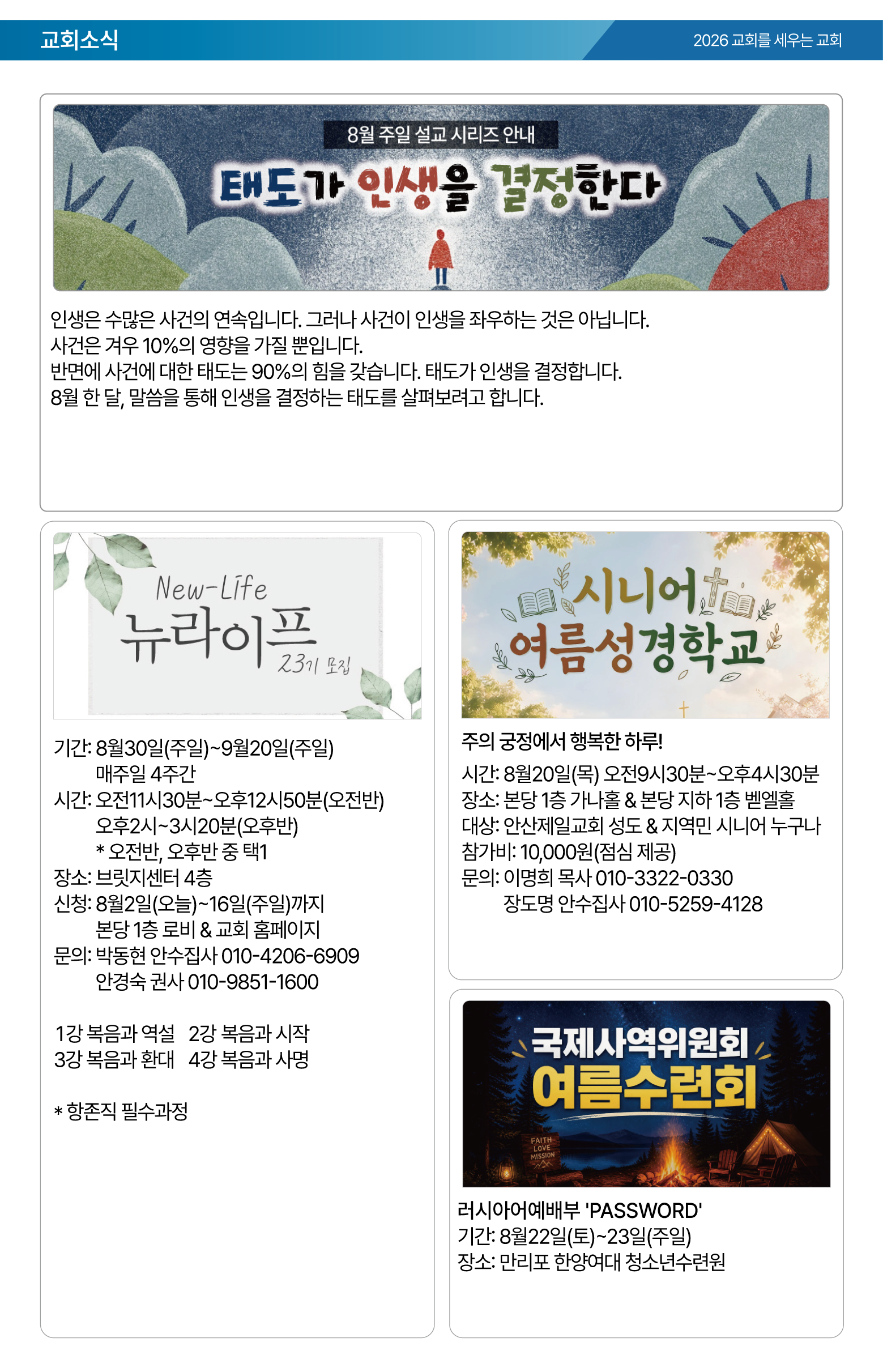 26.08.02 제일교회 주보-04.png