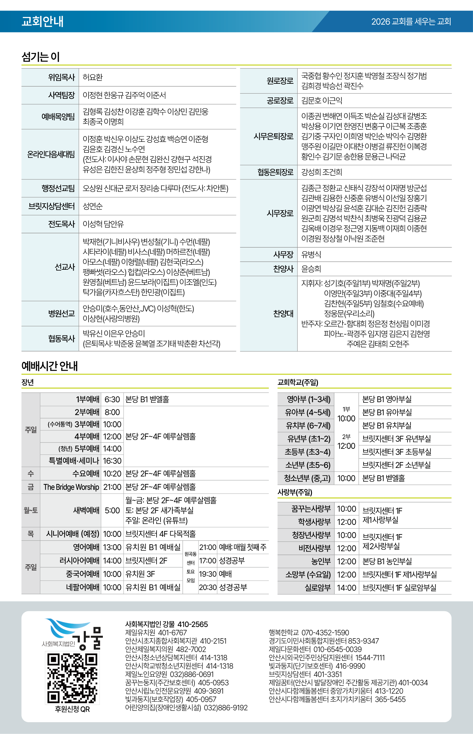 26.08.02 제일교회 주보-08.png