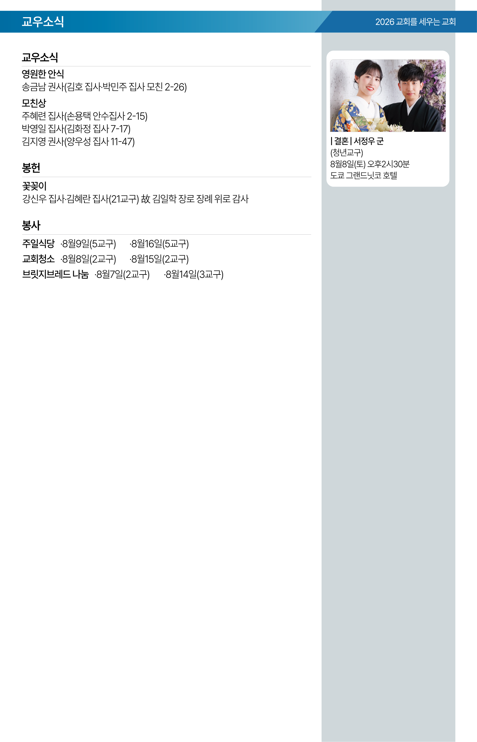26.08.02 제일교회 주보-06.png
