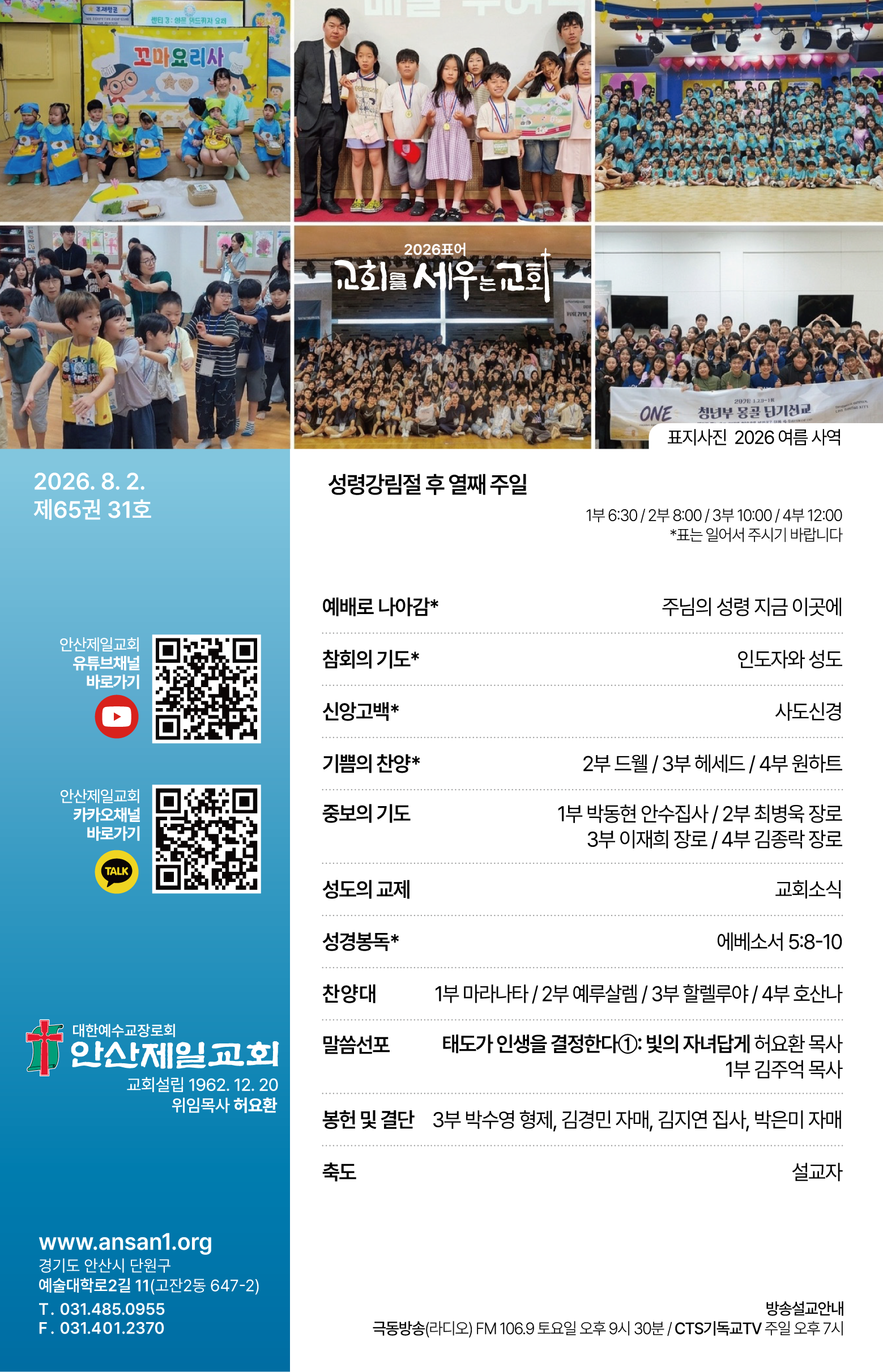 26.08.02 제일교회 주보-01.png