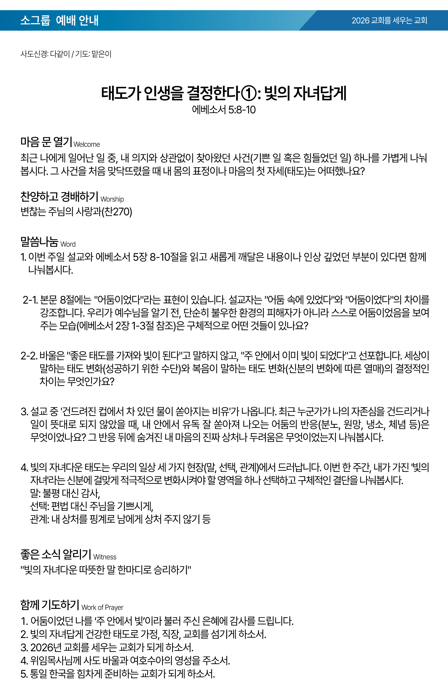 26.08.02 제일교회 주보-03.png