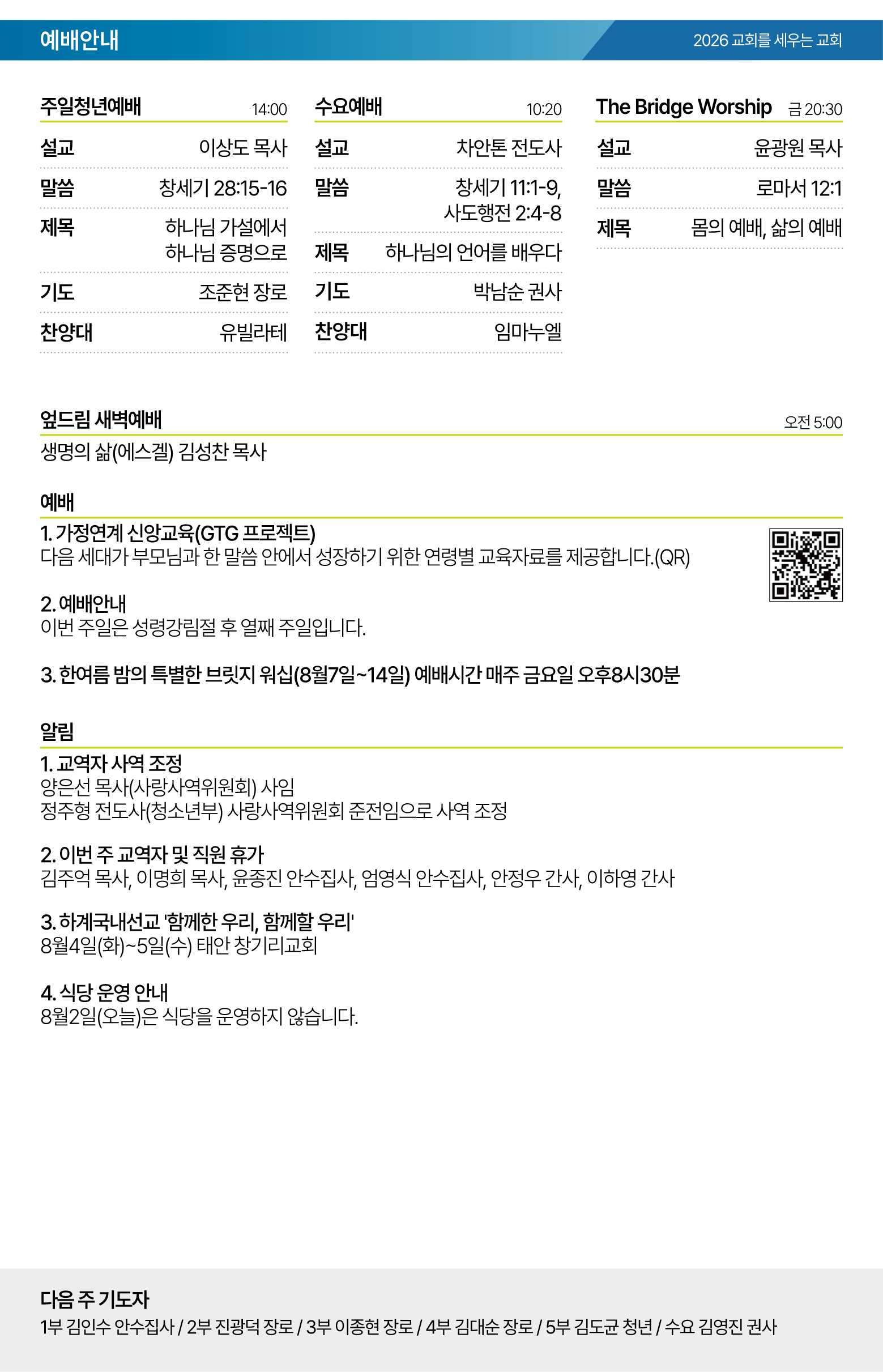 26.08.02 제일교회 주보-02.png