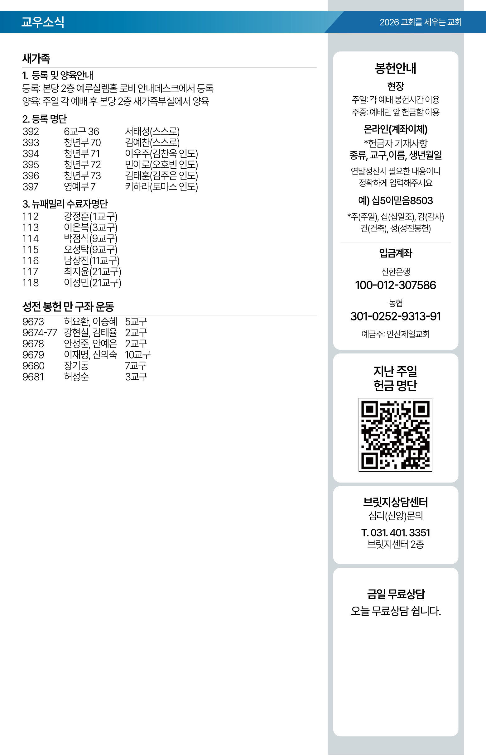 26.08.02 제일교회 주보-07.png