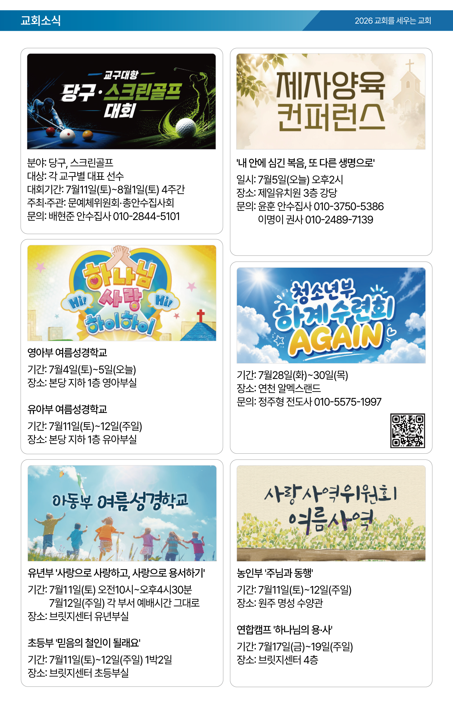 26.07.05 제일교회 주보-05.png