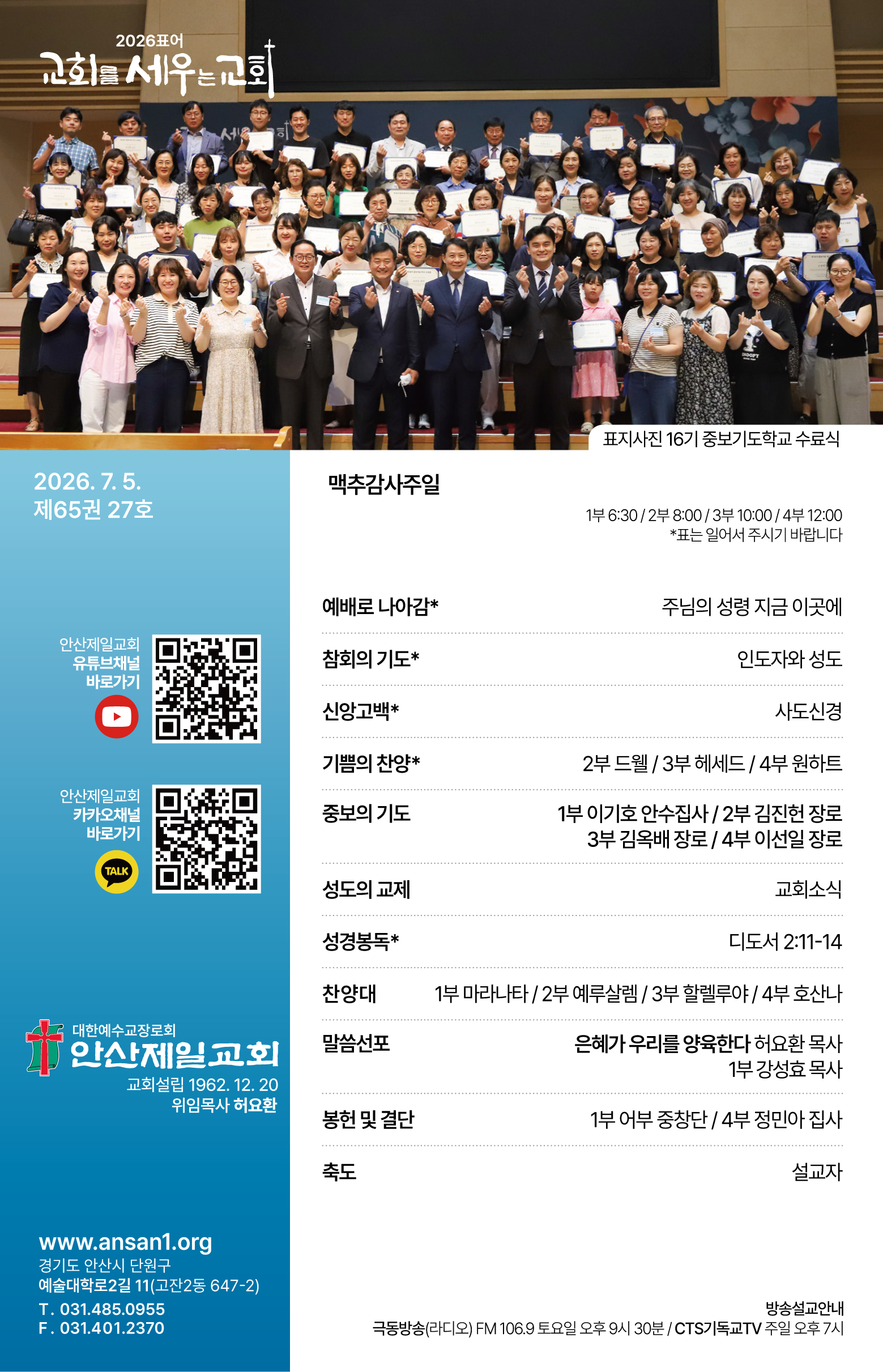 26.07.05 제일교회 주보-01.png