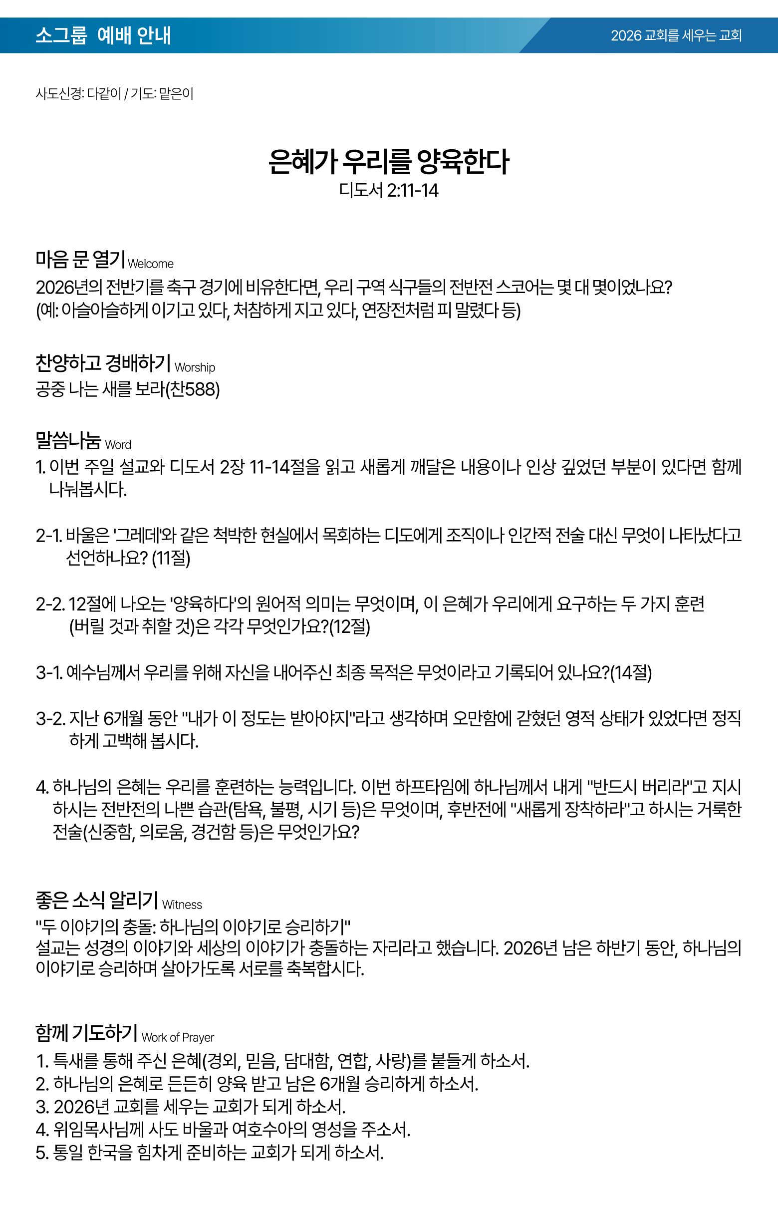 26.07.05 제일교회 주보-03.png