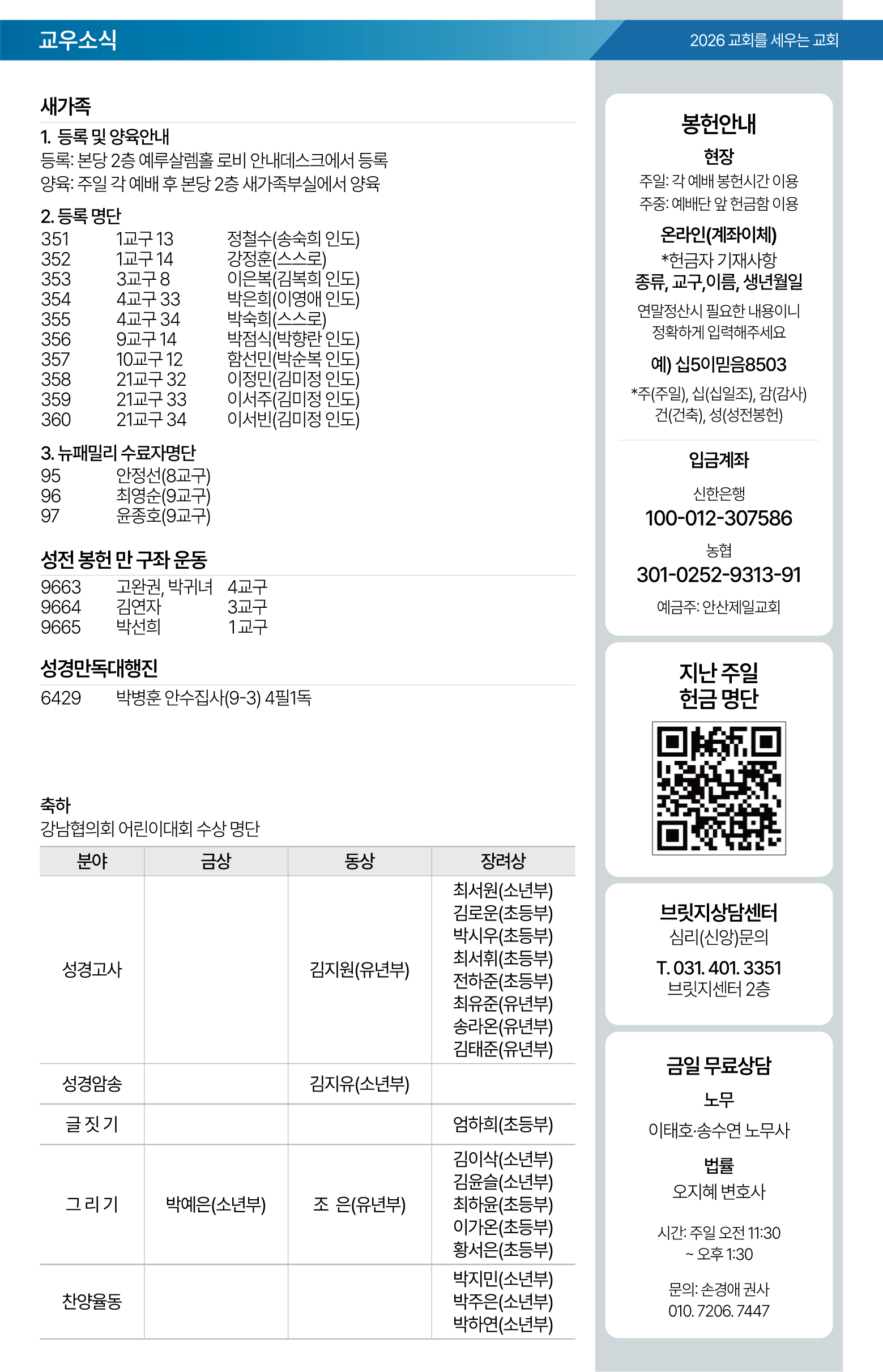 26.07.05 제일교회 주보-07.png