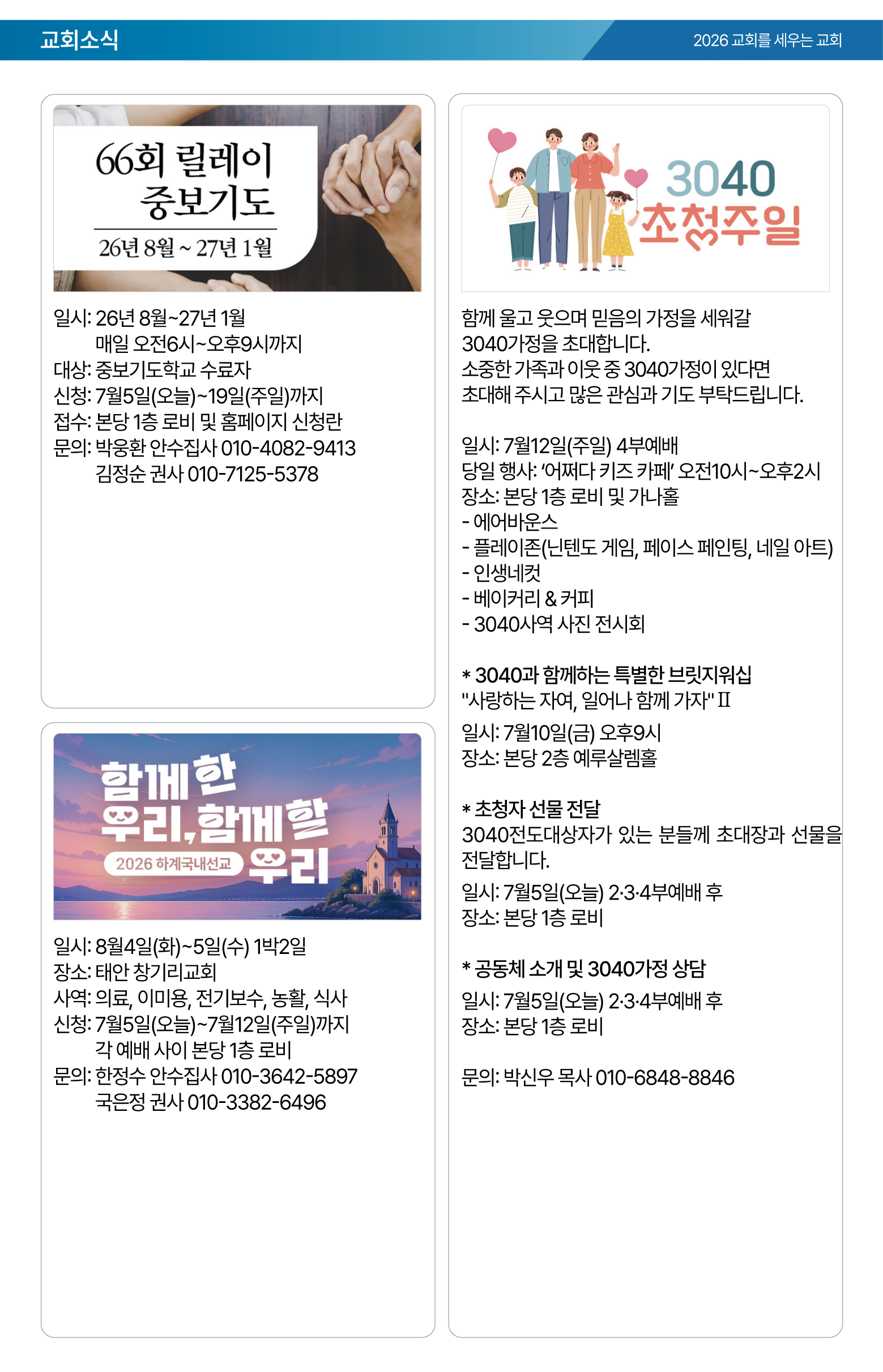 26.07.05 제일교회 주보-04.png