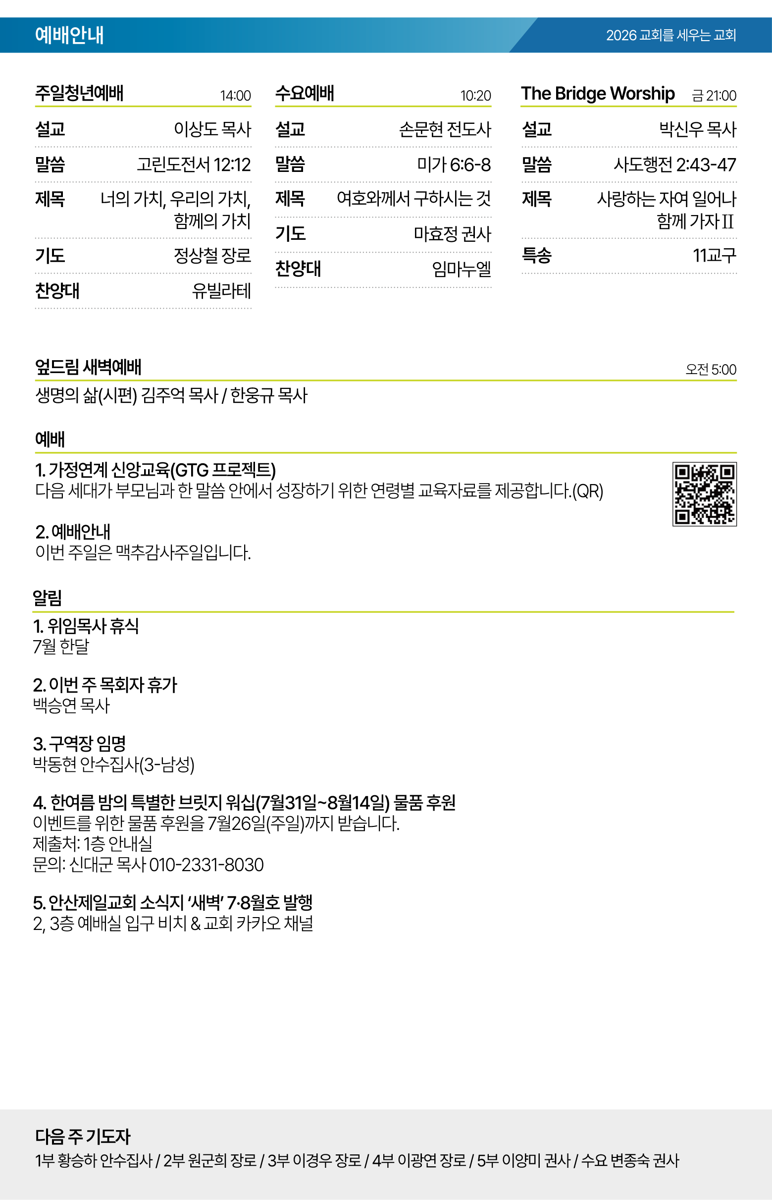 26.07.05 제일교회 주보-02.png