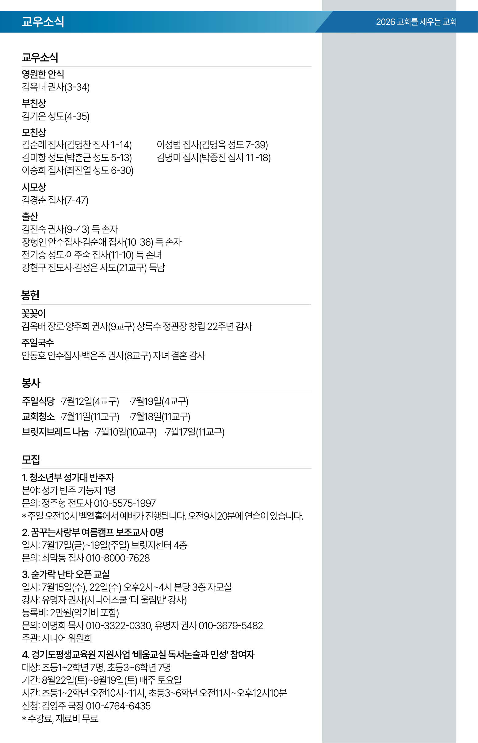 26.07.05 제일교회 주보-06.png
