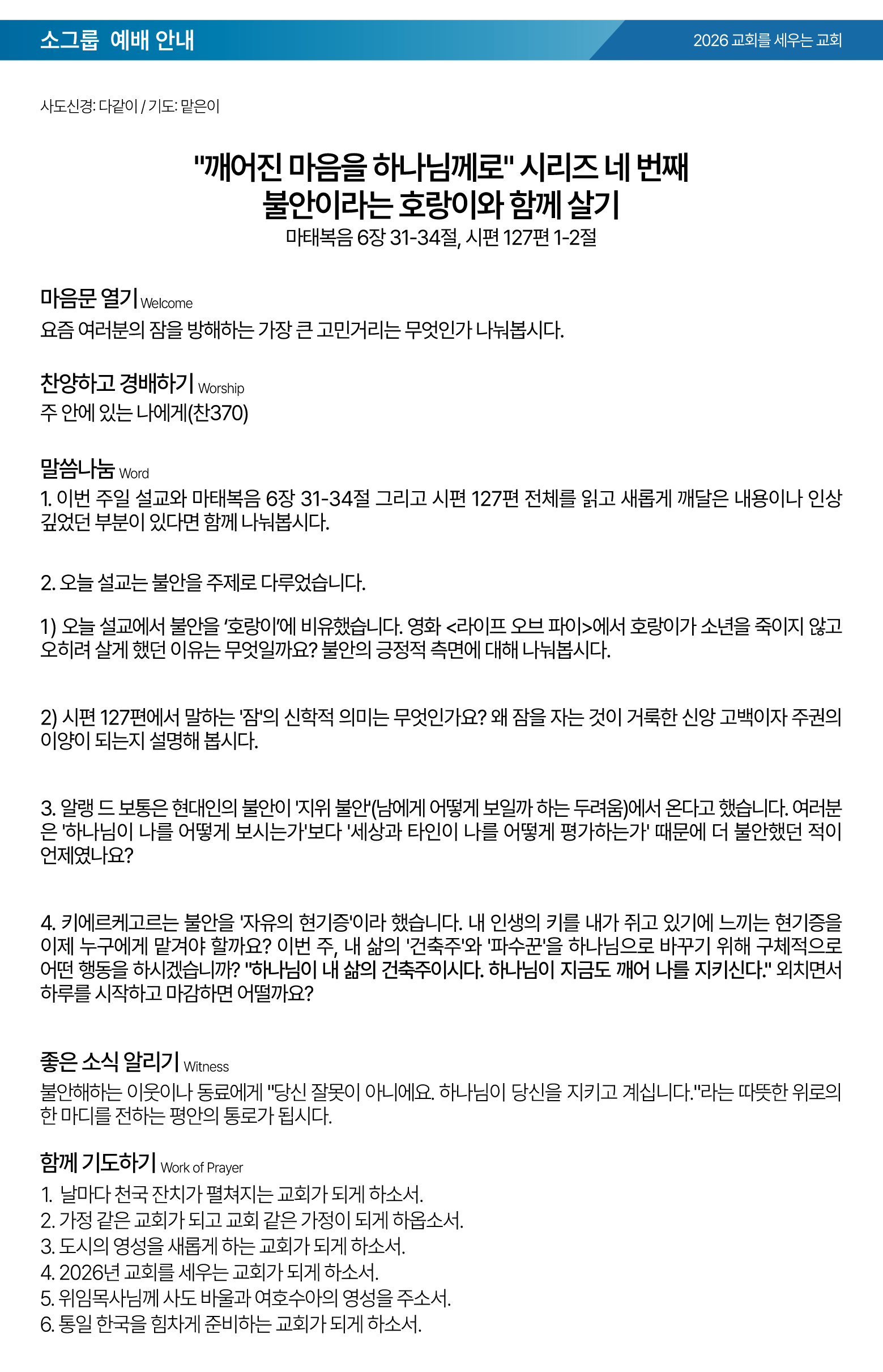 26.02.08 제일교회 주보-03.png