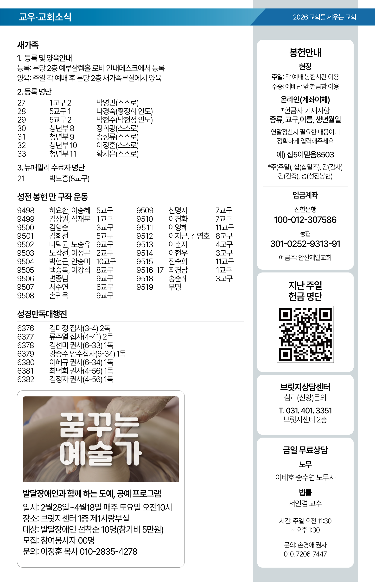 26.02.08 제일교회 주보-07.png