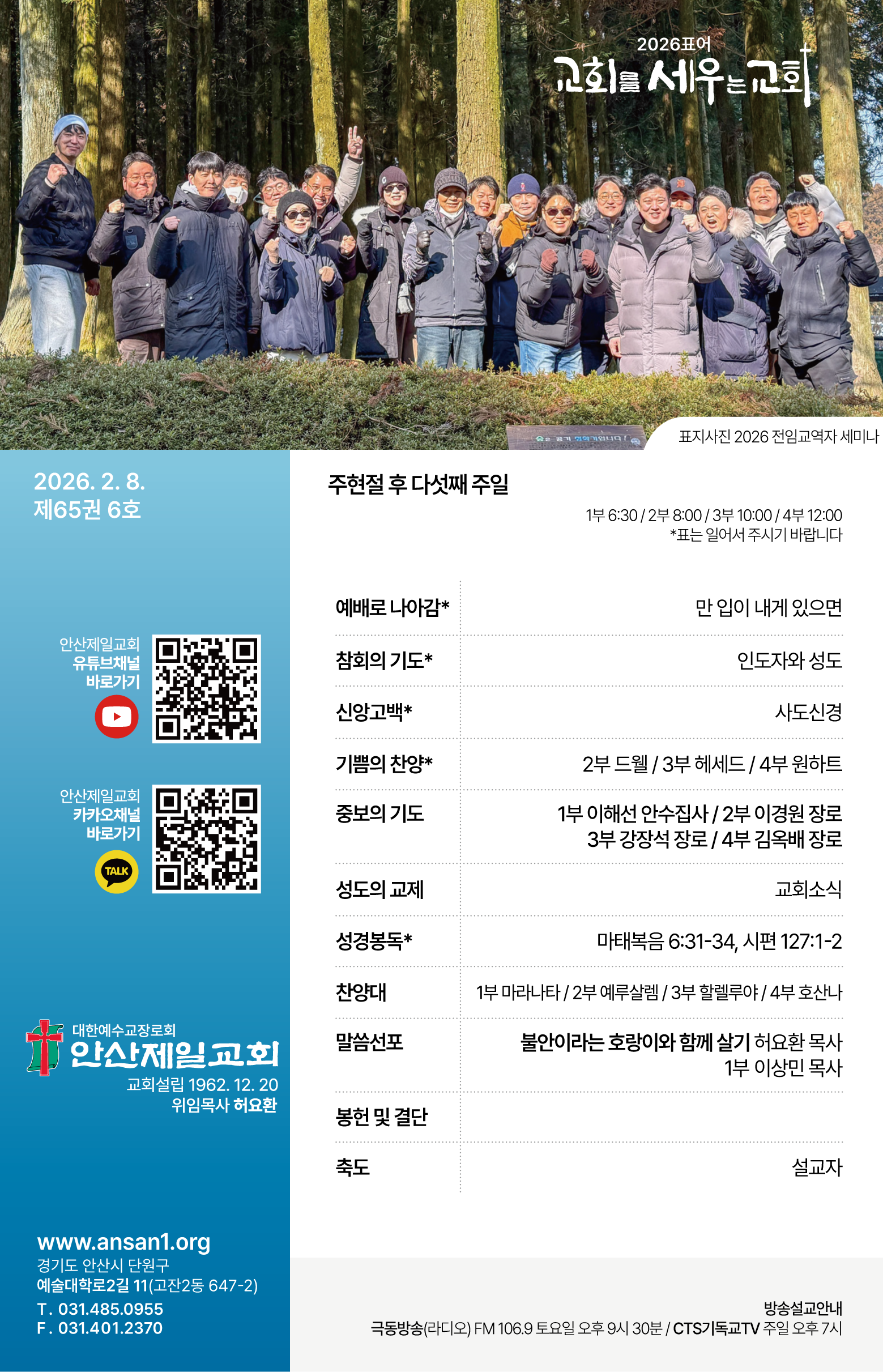 26.02.08 제일교회 주보-01.png