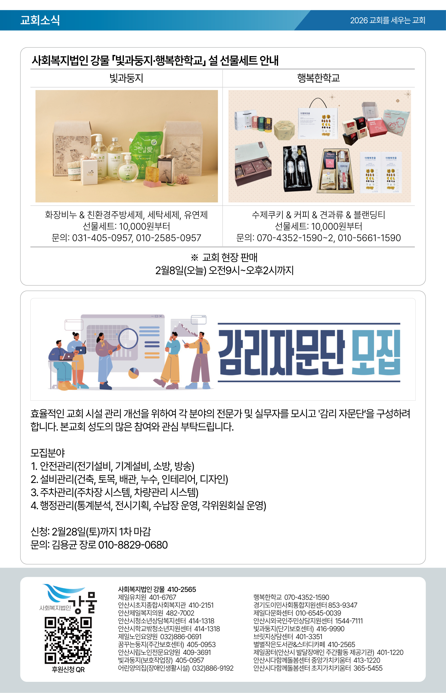 26.02.08 제일교회 주보-08.png