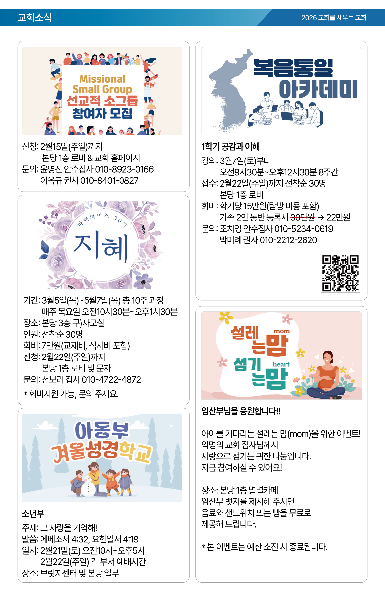 26.02.08 제일교회 주보-05.png