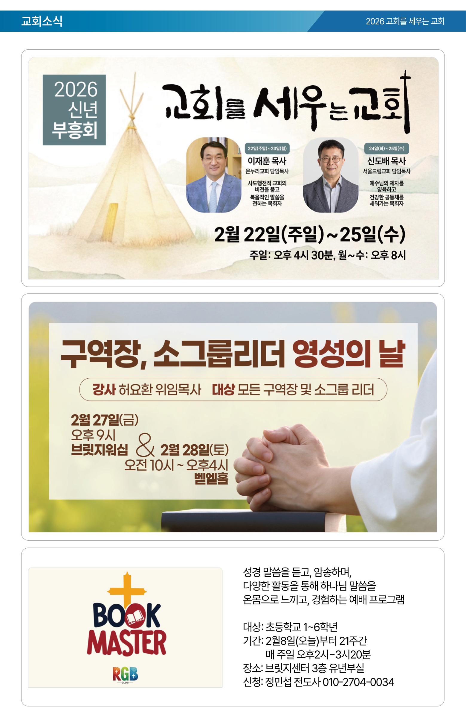 26.02.08 제일교회 주보-04.png