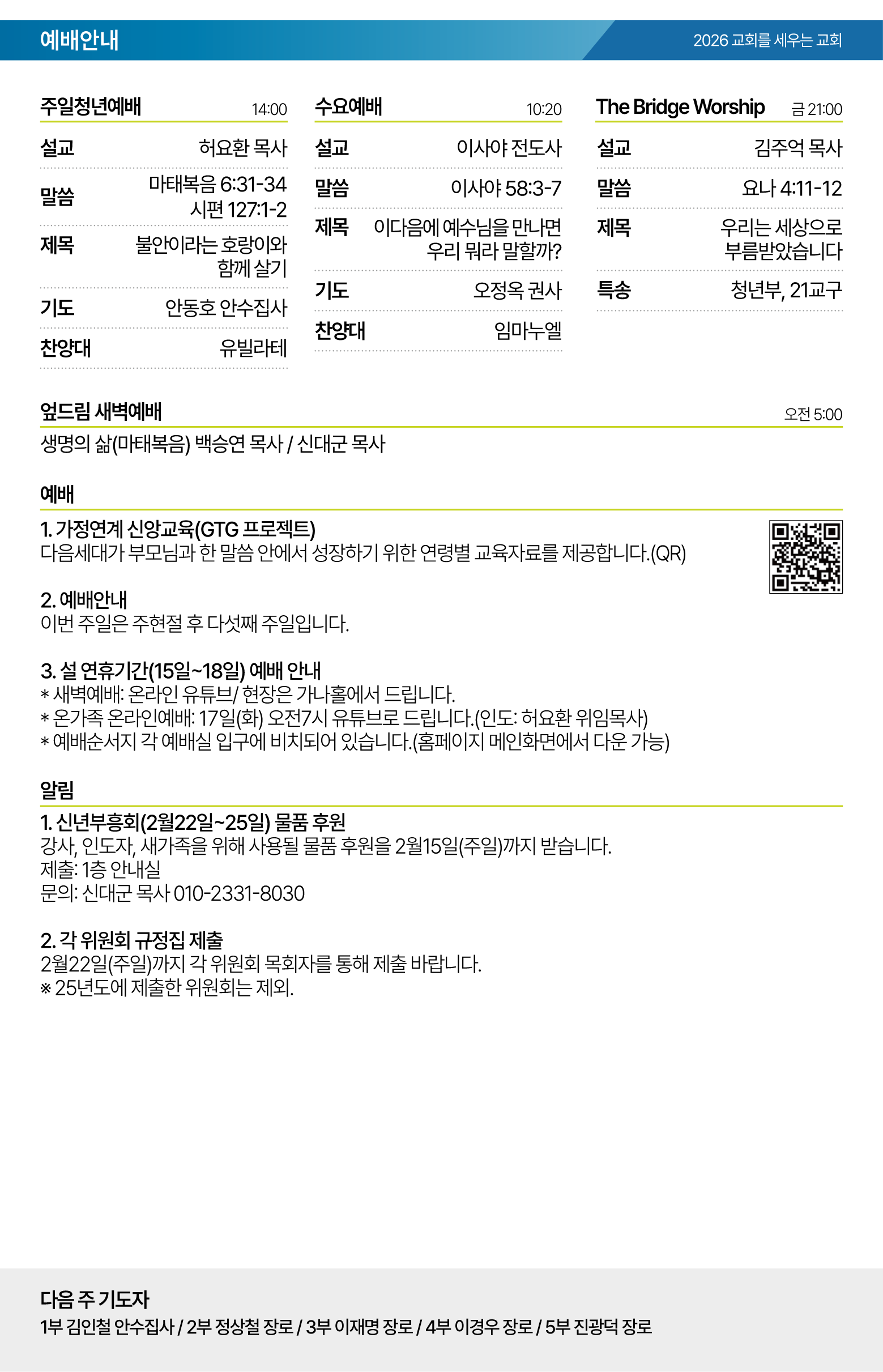 26.02.08 제일교회 주보-02.png