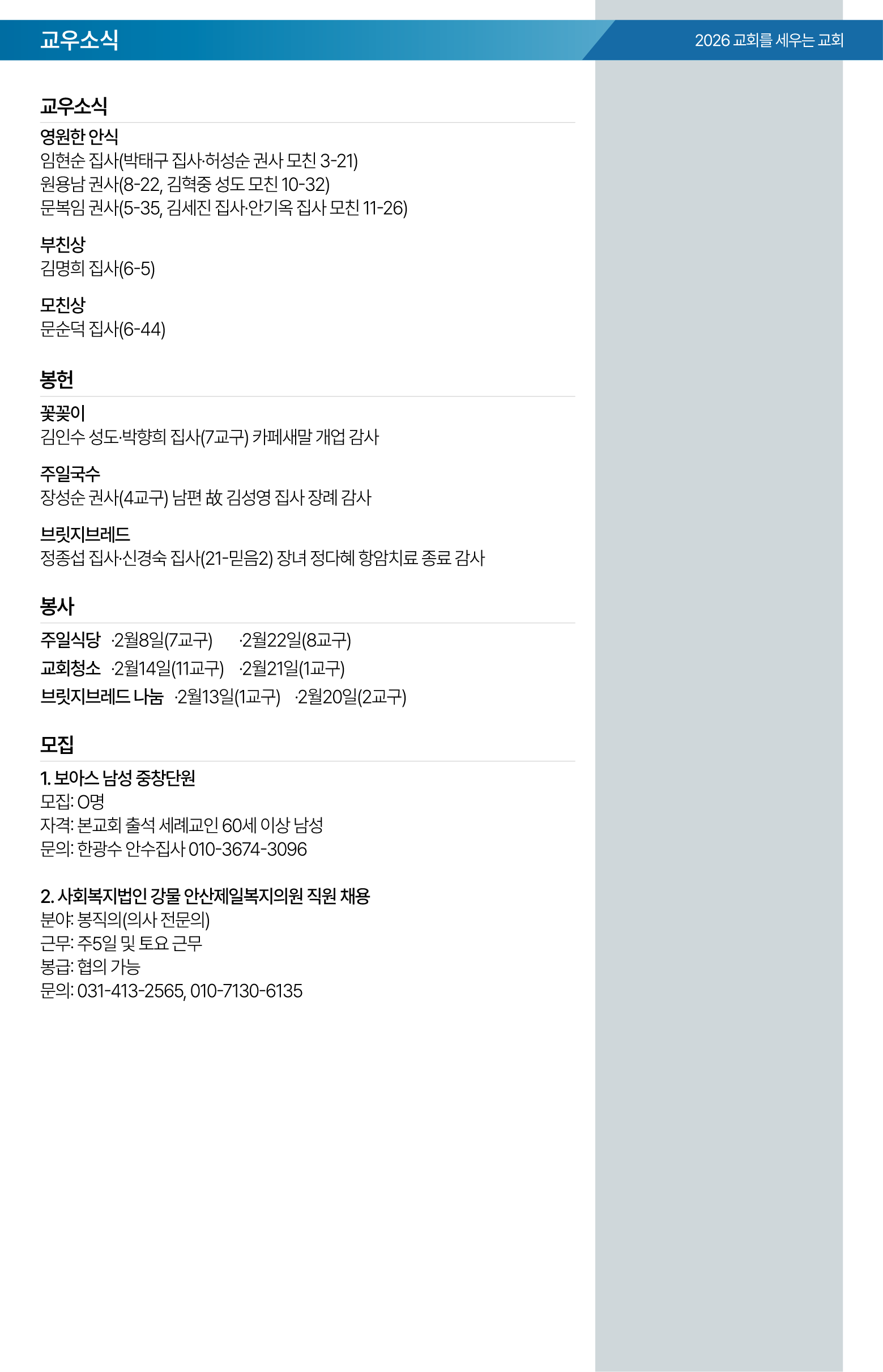 26.02.08 제일교회 주보-06.png