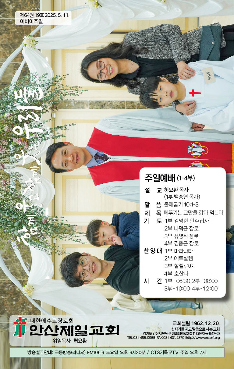 2025.5.11_주보-01.png