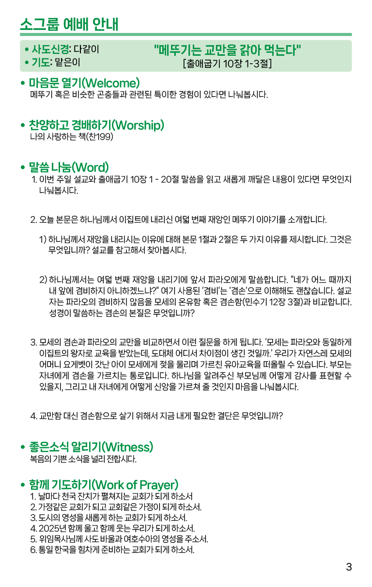 2025.5.11_주보-03.png