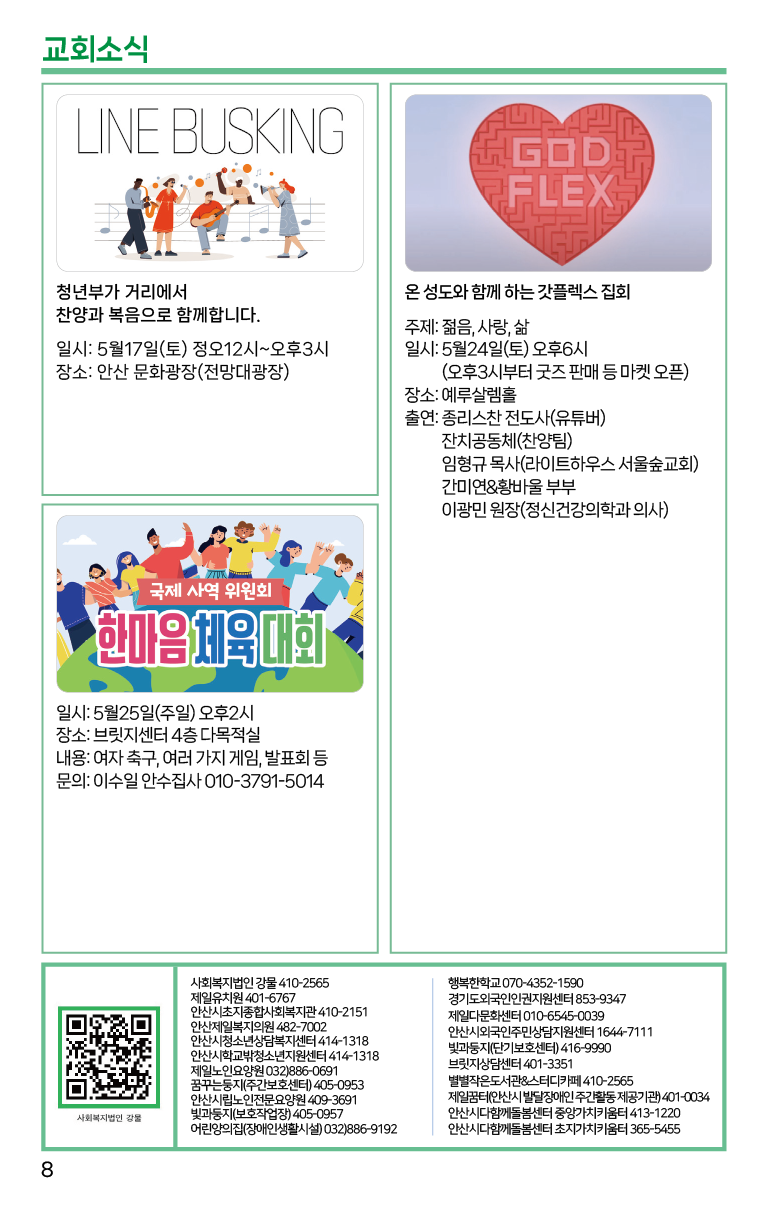 2025.5.11_주보-08.png