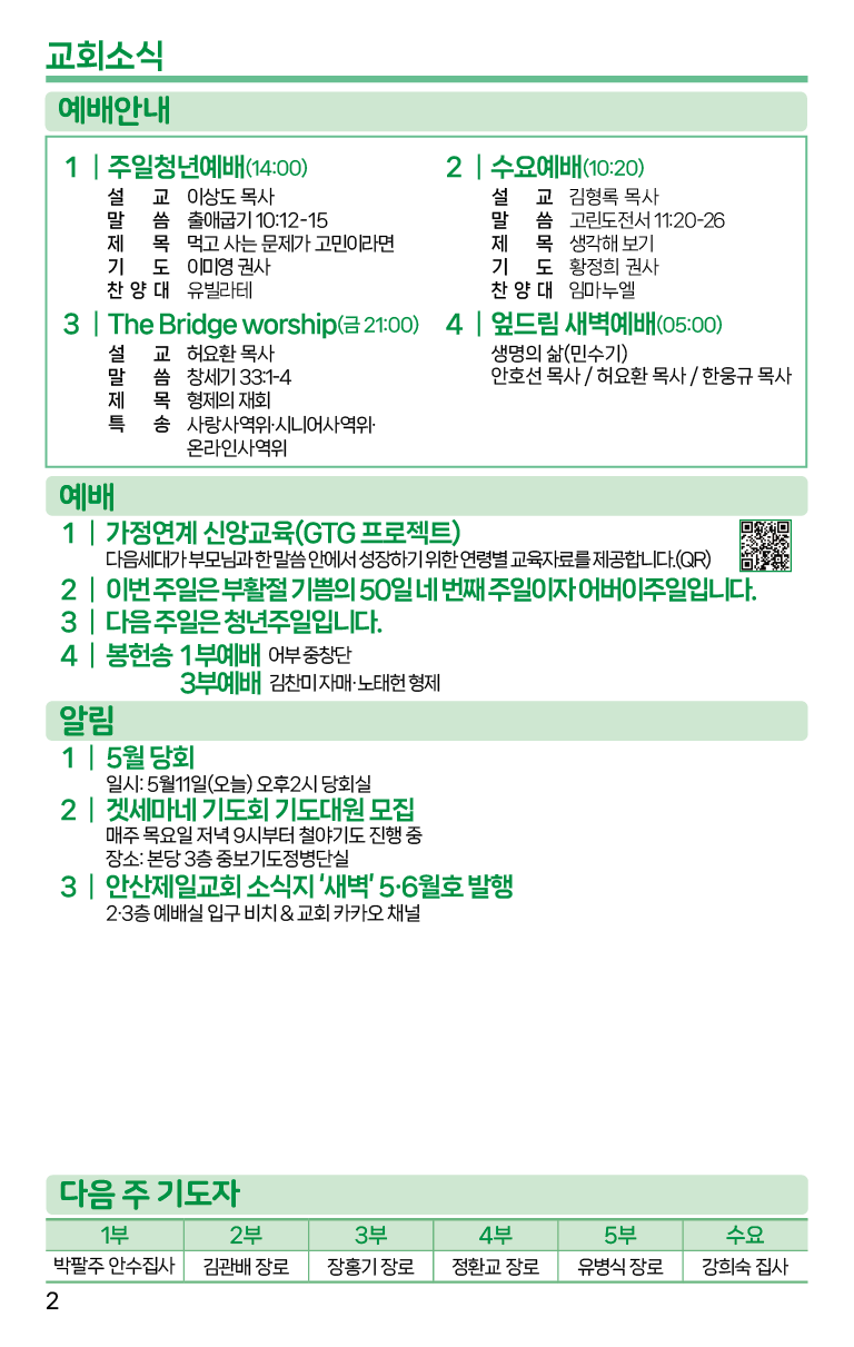 2025.5.11_주보-02.png