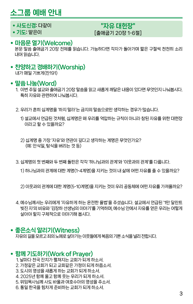 2025.9.7_주보-03.png